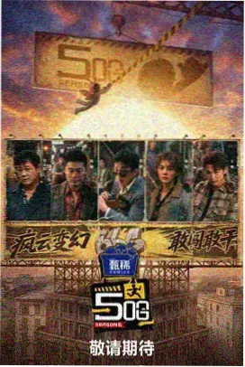 脱口秀大会 窝窝影院